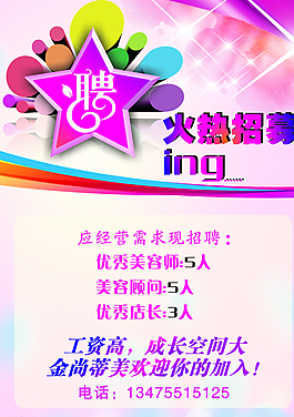 美容招聘圖片