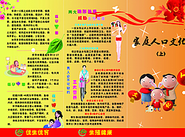家庭人口文化折頁圖片