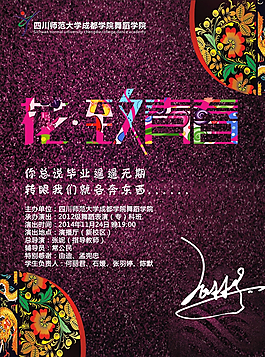 花致青春海报图片