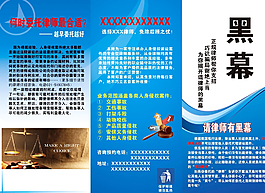 律師事務(wù)所 三折頁圖片
