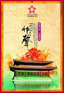 中式地產(chǎn)海報(bào)