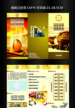 精美三折頁(yè)圖片
