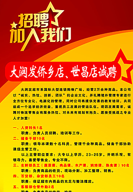 誠聘圖片