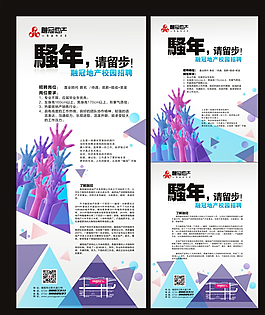 房地產(chǎn)校園招聘圖片