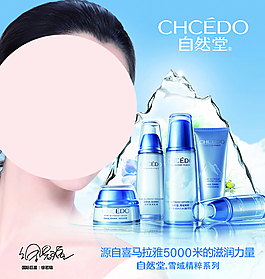 自然堂海報圖片