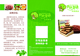 食品宣傳三折頁圖片