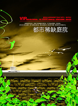 清新地產(chǎn)海報(bào)
