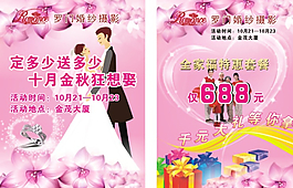 婚慶單頁(yè)圖片