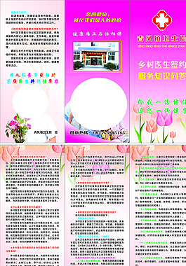 醫院宣傳折頁圖片