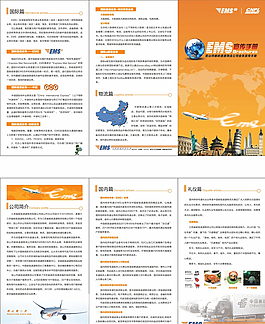 EMS折頁圖片