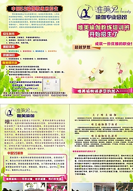 唯美瑜伽二折頁圖片