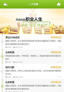 手機頁面—人才招聘