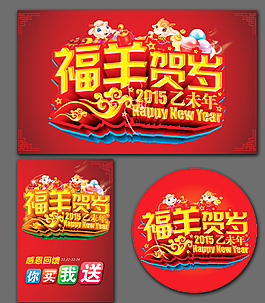福羊賀歲圖片