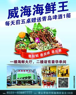 威海海鮮王