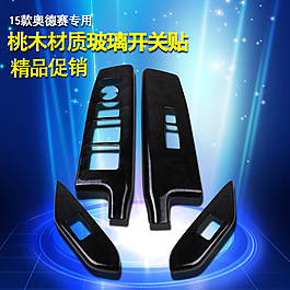 玻璃開(kāi)關(guān)汽車(chē)配件