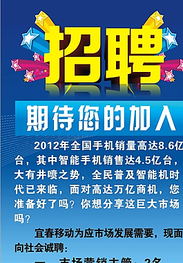 招聘海報(bào)圖片