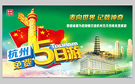 旅游海报图片