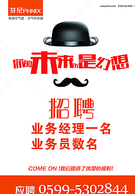 招聘海報圖片
