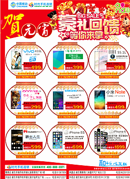 元宵節(jié)手機單頁圖片