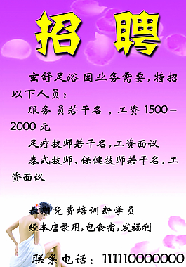 招聘海报图片