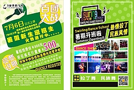 舞蹈學校單頁