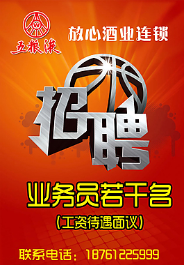 招聘广告模版图片