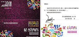 邀請(qǐng)函圖片