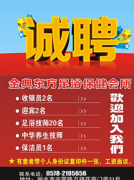 招聘海報圖片