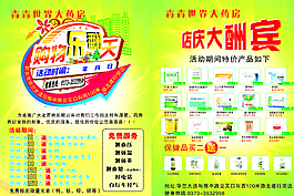 醫藥宣傳單圖片