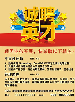 招聘海報圖片