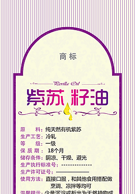 紫蘇籽油