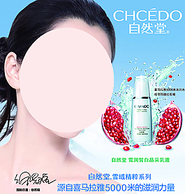 自然堂海報圖片
