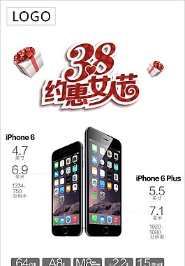 婦女節(jié)蘋果6宣傳KT板CDR文件