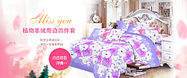 淘寶素材家紡四件套PSD素材粉色花朵床品