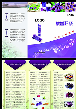 紫薯三折頁圖片