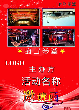 邀請(qǐng)函封面圖片