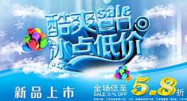 夏日放價(jià)圖片