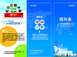 广告三折页微信行业图片