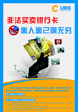 非法買賣銀行卡