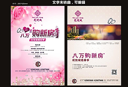 房地產(chǎn)單頁圖片