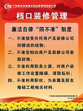 裝修管理制度水牌