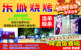 東城燒烤DM報紙