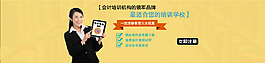 會計網站banner圖設計