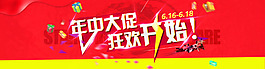 年中大促