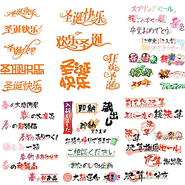 多種字體設(shè)計(jì)圖片
