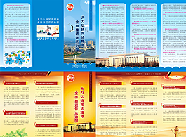 憲法宣傳三折頁圖片