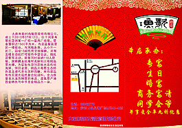 酒店餐廳三折頁圖片