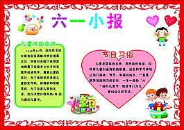 六一小報