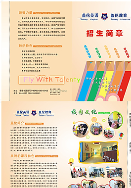 招生簡(jiǎn)章圖片