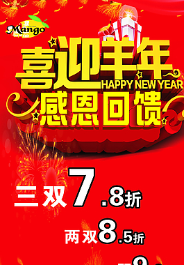 喜迎羊年感恩回饋海報(bào)圖片